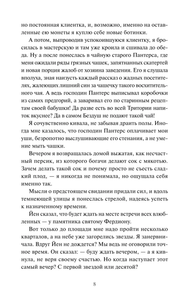 Королевство Бездуш. Академия